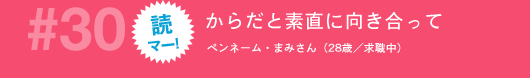 ��30��F�ǃ}�[!�@���炾�Ƒf���Ɍ��������ā@�y���l�[���E�܂݂���