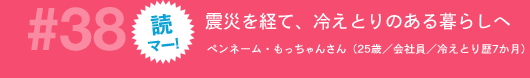 ��38��F�ǃ}�[!�@�k�Ђ��o�āA�₦�Ƃ�̂����炵�ց@�y���l�[���E��������񂳂�