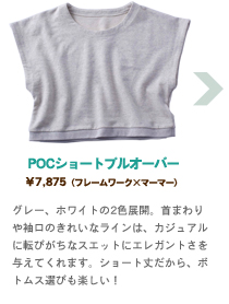 POC�V���[�g�v���I�[�o�[��7,875�i�t���[�����[�N�~�}�[�}�[�j