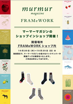FRAMeWORK�����X���ɁAmurmur magazine�V���b�v�C���V���b�v���o��I