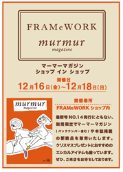 FRAMeWORK�����X���Ɂw�}�[�}�[�}�K�W���x�V���b�v�C���V���b�v���o��I