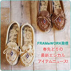 FRAMeWORK���M�@�t��ǂ�̍ŐV�G�V�J���A�C�e���j���[�X�I