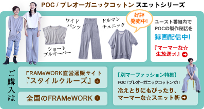 FRAMeWORK�~�����݂ꂢ�i�{���ҏW���jPOC/�v���I�[�K�j�b�N�R�b�g����!!�@�₦�Ƃ�ɂ��҂�����A�}�[�}�[�ȁ��X�G�b�g�p