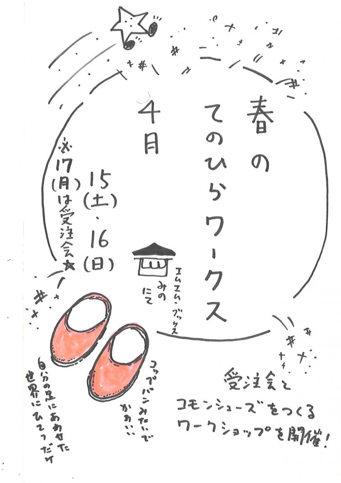 てのひらワークス（改）